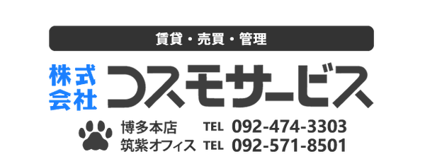 (株)コスモサービス 博多本店